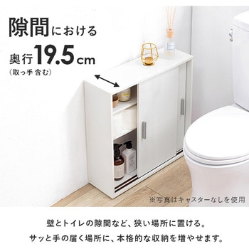 可動棚付きスリムトイレラック 幅59/幅74 キャスターあり/なし 萩原