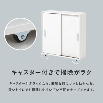 可動棚付きスリムトイレラック 幅59/幅74 キャスターあり/なし 萩原