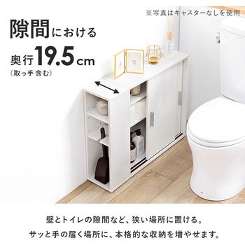 可動棚付きスリムトイレラック 幅59/幅74 キャスターあり/なし 萩原