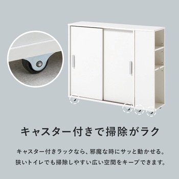 可動棚付きスリムトイレラック 幅59/幅74 キャスターあり/なし 萩原
