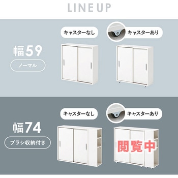 可動棚付きスリムトイレラック 幅59/幅74 キャスターあり/なし 萩原