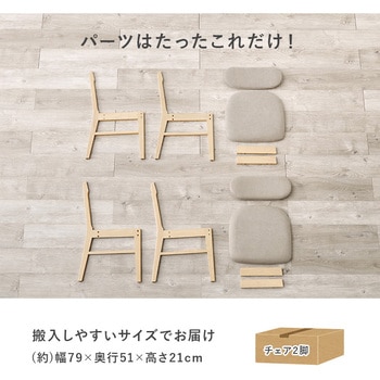 ダイニングチェア 2脚セット 木製 椅子 萩原