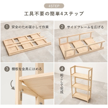 【完成品】 折りたたみラック 選べる3/4段パイン 本棚 ブックラック 萩原