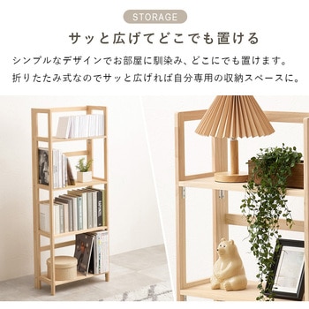 【完成品】 折りたたみラック 選べる3/4段パイン 本棚 ブックラック 萩原
