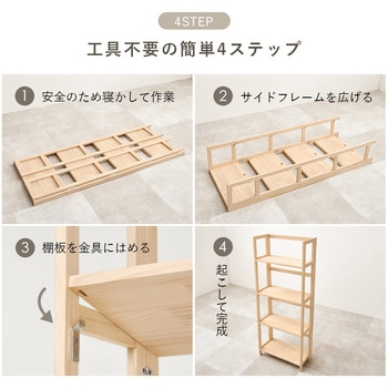 【完成品】 折りたたみラック 選べる3/4段パイン 本棚 ブックラック 萩原