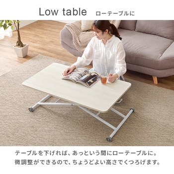 ガス圧式 昇降テーブル センターテーブル 無段階 高さ調節 リフティングテーブル - 萩原