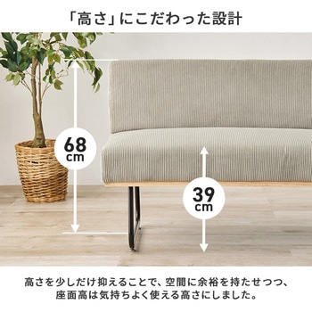 コーデュロイ ダイニングソファ 2人掛け アームレス 萩原