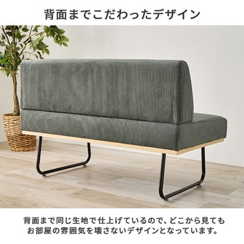 コーデュロイ ダイニングソファ 2人掛け アームレス 萩原