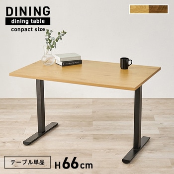木目調 ダイニングテーブル 幅110cm 萩原