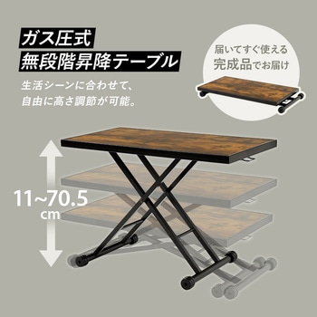 ヴィンテージ風 ガス圧式 昇降テーブル センターテーブル 萩原