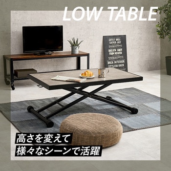 ヴィンテージ風 ガス圧式 昇降テーブル センターテーブル 萩原