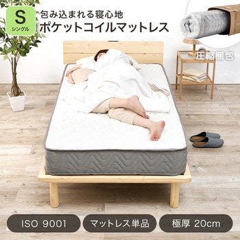 ポケットコイル マットレス単品 SSS/S/SD/D 萩原