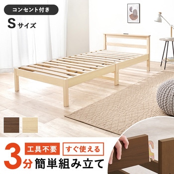 <約3分で組立完了>工具不要 ネジ無し ベッド コンセント付き すのこベッド シングル 宮棚付き 簡単組立 木製 Aデザイン 萩原