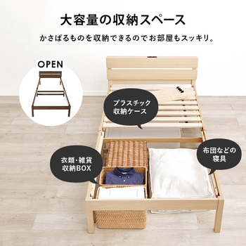 <約3分で組立完了>工具不要 ネジ無し ベッド コンセント付き すのこベッド シングル 宮棚付き 簡単組立 木製 Bデザイン 萩原