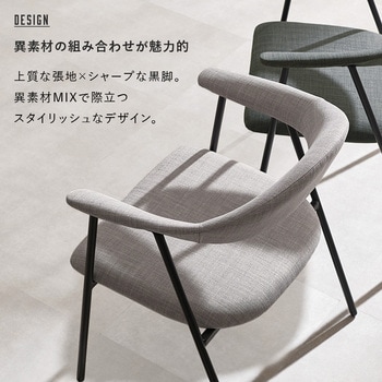 座面が広い ダイニングチェア 1脚 アームチェア 肘付き レザー調 シンプル スチール 単品 萩原
