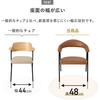 座面が広い ダイニングチェア 1脚 アームチェア 肘付き レザー調 シンプル スチール 単品 萩原