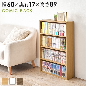 本棚 スリム 幅60 単品 1台 4段 木製 大容量 萩原