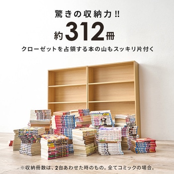 本棚 スリム 幅60 2台セット 4段 木製 大容量 萩原