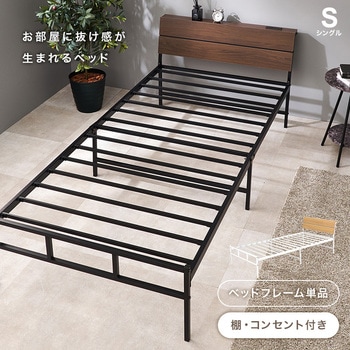 パイプベッド 木目調 ヘッドボードつき シングル / セミダブル 耐荷重300kg 萩原