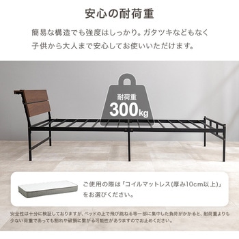 パイプベッド 木目調 ヘッドボードつき シングル / セミダブル 耐荷重300kg 萩原