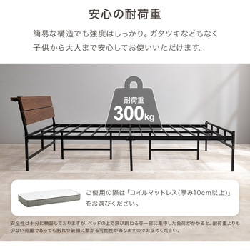 パイプベッド 木目調 ヘッドボードつき シングル / セミダブル 耐荷重300kg 萩原