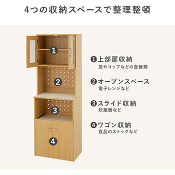 食器棚 スライド収納 ワゴン収納 幅59cm 萩原
