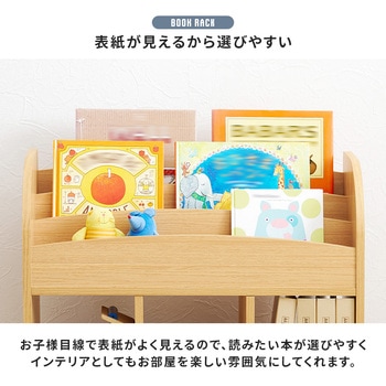 絵本棚 幅63cm 絵本ラック 収納棚 ディスプレイラック 木製 シンプル 萩原