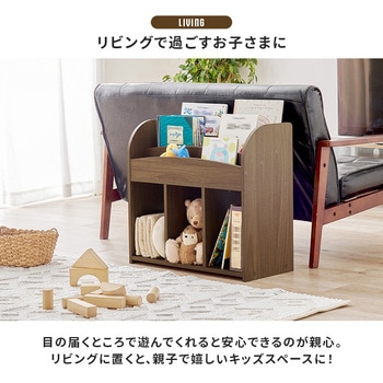 絵本棚 幅63cm 絵本ラック 収納棚 ディスプレイラック 木製 シンプル 萩原