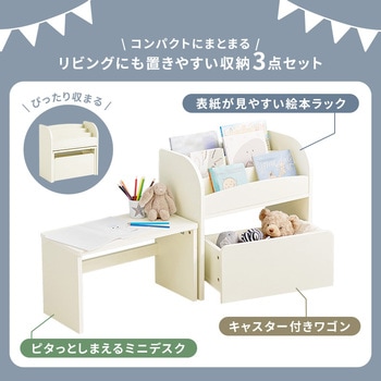 絵本棚 デスク・ワゴン付き 絵本ラック ミニデスク キャスター付き 萩原