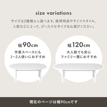 ホワイト ローテーブル 幅 90 / 幅 120cm 丸型 センターテーブル 萩原