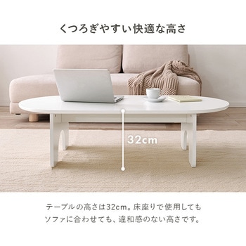 ホワイト ローテーブル 幅 90 / 幅 120cm 丸型 センターテーブル 萩原