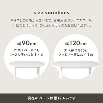 ホワイト ローテーブル 幅 90 / 幅 120cm 丸型 センターテーブル 萩原