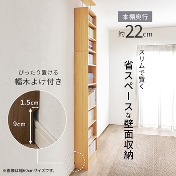 突っ張り式 本棚 幅 45 / 60 cm 薄型 スリムラック 萩原