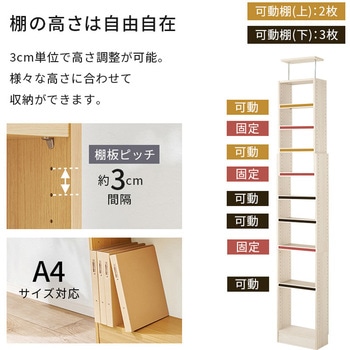 突っ張り式 本棚 幅 45 / 60 cm 薄型 スリムラック 萩原