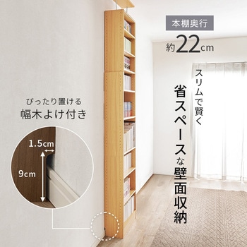 突っ張り式 本棚 幅 45 / 60 cm 薄型 スリムラック 萩原