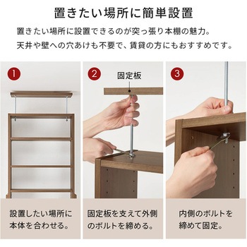 突っ張り式 本棚 幅 45 / 60 cm 薄型 スリムラック 萩原