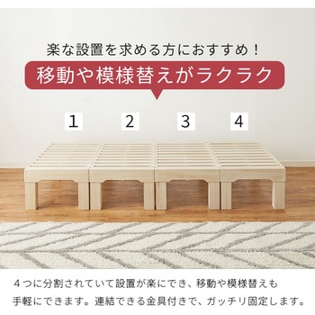 <分割して収納できる> すのこベッド セミダブル 分割式 萩原