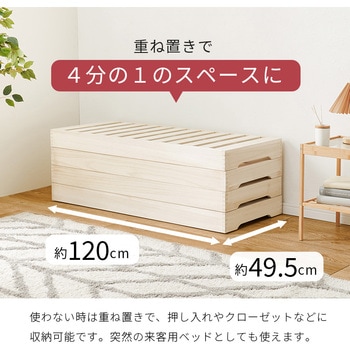 <分割して収納できる> すのこベッド セミダブル 分割式 萩原