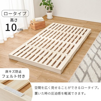<分割して収納できる> すのこベッド セミダブル 分割式 萩原