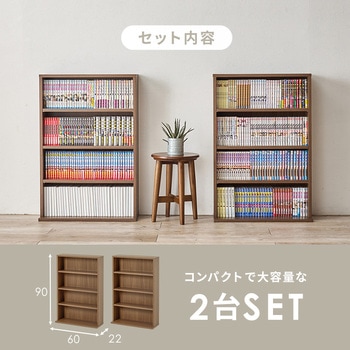 連結できる 本棚 幅60 2台セット シェルフ 4段 萩原