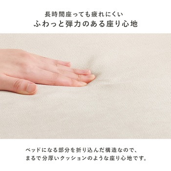 ニュアンスカラー ソファベッド 幅85 クッション付き 簡易ベッド 完成品 萩原