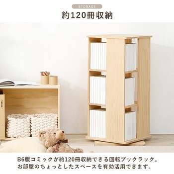 回転ラック 角型 選べる3/5/7段パイン 本棚 コミックラック 棚 木製 完成品 天然木 萩原