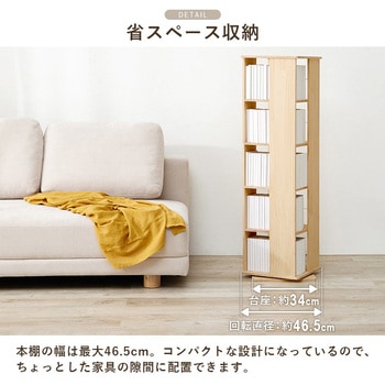 回転ラック 角型 選べる3/5/7段パイン 本棚 コミックラック 棚 木製 完成品 天然木 萩原