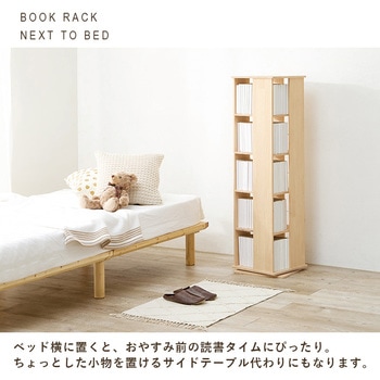 回転ラック 角型 選べる3/5/7段パイン 本棚 コミックラック 棚 木製 完成品 天然木 萩原