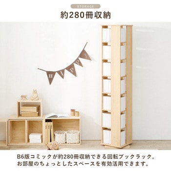 回転ラック 角型 選べる3/5/7段パイン 本棚 コミックラック 棚 木製 完成品 天然木 萩原