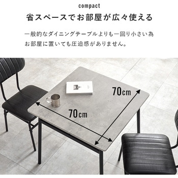 カフェ風ダイニングテーブル 70×70cm 3点セットモス ダイニングテーブルセット 2人用 萩原