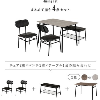 カフェ風ダイニングテーブル 105×70cm 4点セットモス ダイニングテーブルセット 4人掛け 萩原