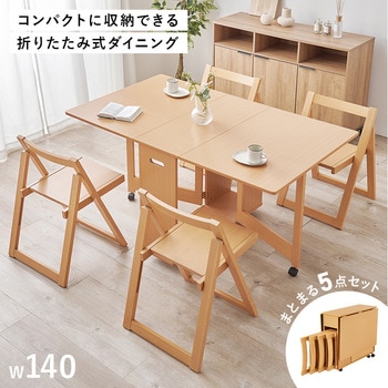 折りたたみ式 ダイニングテーブル チェア セット ダイニングセット バタフライテーブル 【 4人掛け 】 萩原