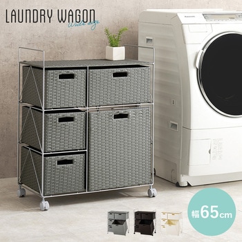 ランドリーチェスト 幅40/65cm ワゴン 洗面台収納 萩原