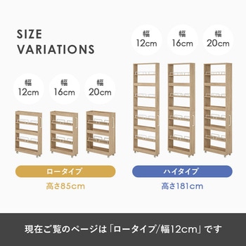 隙間収納 ロータイプ 幅12/16/20cm すきま 収納 ワゴン 省スペース ラック 萩原